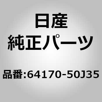 (64170)レインフオース，バツテリー マウンテイング ニッサン