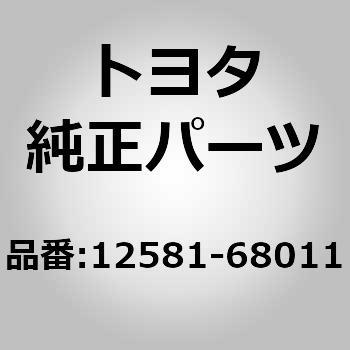 (12581)シリンダブロック インシュレータ NO.1 トヨタ