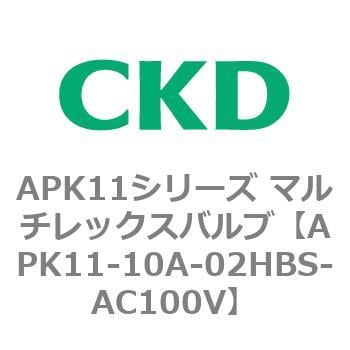 APK11-10A-02HBS-AC100V APK11シリーズ マルチレックスバルブ