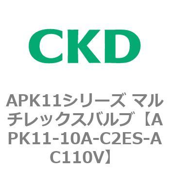 APK11シリーズ マルチレックスバルブ(パイロットキック式2ポート弁)(APK11-10A-C〜) CKD
