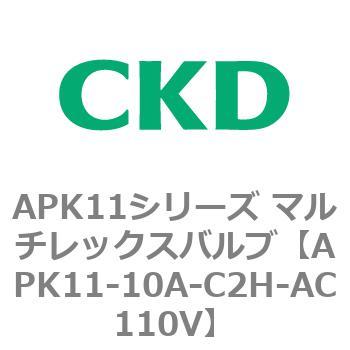 APK11シリーズ マルチレックスバルブ(パイロットキック式2ポート弁)(APK11-10A-C〜) CKD