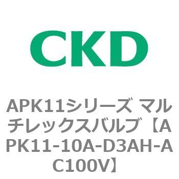 APK11-10A-D3AH-AC100V APK11シリーズ マルチレックスバルブ