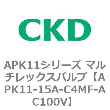 APK11シリーズ オンライン限定商品 マルチレックスバルブ パイロットキック式2ポート弁 【安心の定価販売】