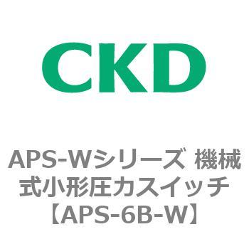 APS-Wシリーズ 機械式小形圧力スイッチ - CKD
