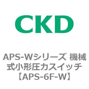 APS-Wシリーズ 機械式小形圧力スイッチ - CKD