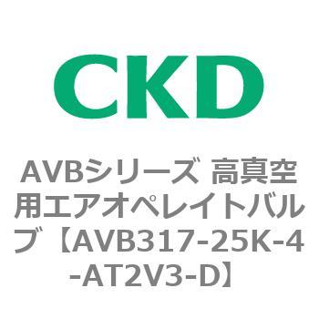 AVBシリーズ 高真空用エアオペレイトバルブ CKD