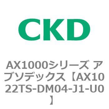 AX1022TS-DM04-J1-U0 AX1000�V���[�Y �A�u�\�f�b�N�X CKD 80674133