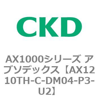 AX1000シリーズ アブソデックス CKD