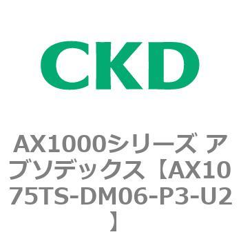 AX1000シリーズ アブソデックス CKD