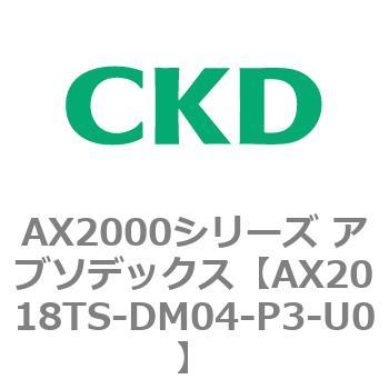 AX2018TS-DM04-P3-U0 AX2000�V���[�Y �A�u�\�f�b�N�X CKD 80674377
