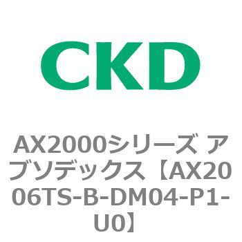 AX2006TS-B-DM04-P1-U0 AX2000�V���[�Y �A�u�\�f�b�N�X CKD 80674517