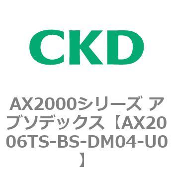 AX2006TS-BS-DM04-U0 AX2000�V���[�Y �A�u�\�f�b�N�X CKD 80674526