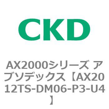 AX2012TS-DM06-P3-U4 AX2000�V���[�Y �A�u�\�f�b�N�X CKD 80674562
