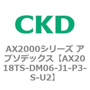 AX2000シリーズ アブソデックス CKD