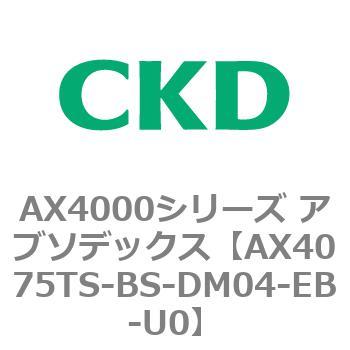 AX4075TS-BS-DM04-EB-U0 AX4000�V���[�Y �A�u�\�f�b�N�X CKD 80674797