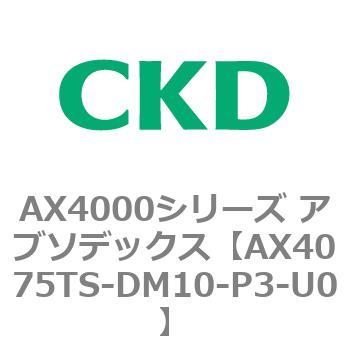 AX4075TS-DM10-P3-U0 AX4000�V���[�Y �A�u�\�f�b�N�X CKD 80674815