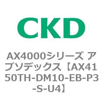 AX4000シリーズ アブソデックス CKD 空圧補器関連商品 【通販モノタロウ】