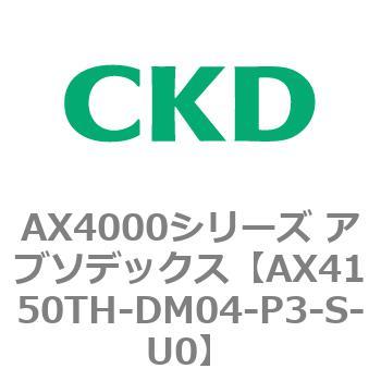 AX4000シリーズ アブソデックス CKD