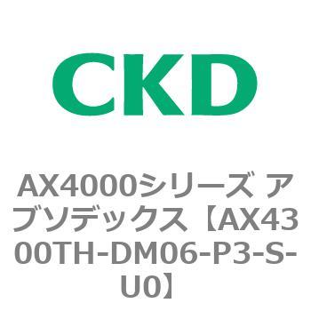 AX4000シリーズ アブソデックス CKD