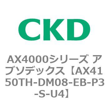 AX4000シリーズ アブソデックス CKD