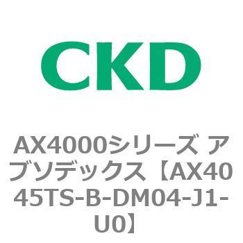AX4045TS-B-DM04-J1-U0 AX4000�V���[�Y �A�u�\�f�b�N�X CKD 80675892