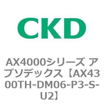 AX4000シリーズ アブソデックス CKD