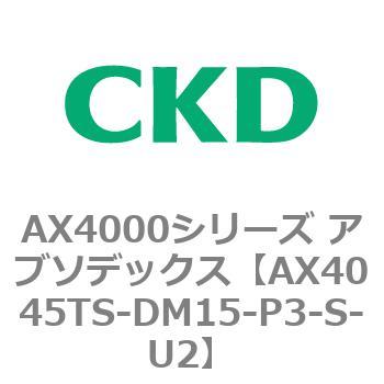 AX4000シリーズ アブソデックス CKD