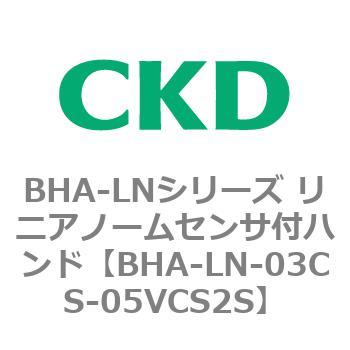 BHA-LNシリーズ リニアノームセンサ付ハンド CKD