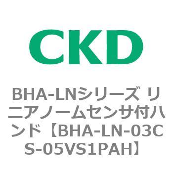 BHA-LNシリーズ リニアノームセンサ付ハンド CKD
