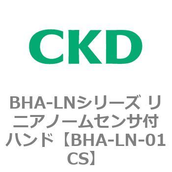 BHA-LNシリーズ リニアノームセンサ付ハンド CKD