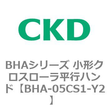 BHA-05CS1-Y2 BHAシリーズ 小形クロスローラ平行ハンド CKD 複動形 チューブ内径25mm動作ストローク15mm  BHA-05CS1-Y2