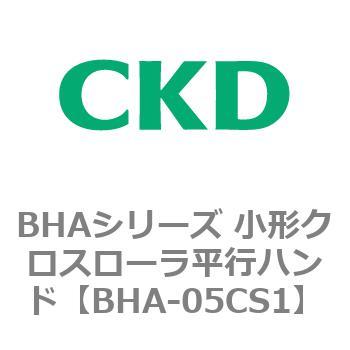 BHAシリーズ 小形クロスローラ平行ハンド CKD