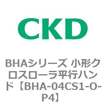 BHAシリーズ 小形クロスローラ平行ハンド CKD