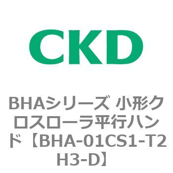 BHAシリーズ 小形クロスローラ平行ハンド CKD