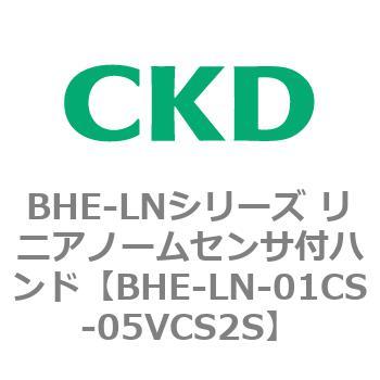 BHE-LNシリーズ リニアノームセンサ付ハンド CKD