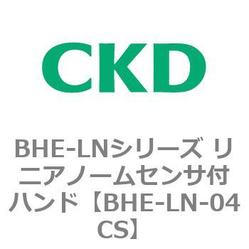 BHE-LNシリーズ リニアノームセンサ付ハンド CKD