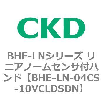 BHE-LNシリーズ 当店限定販売 リニアノームセンサ付ハンド 【スーパーセール】