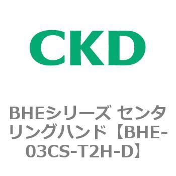 BHEシリーズ センタリングハンド CKD