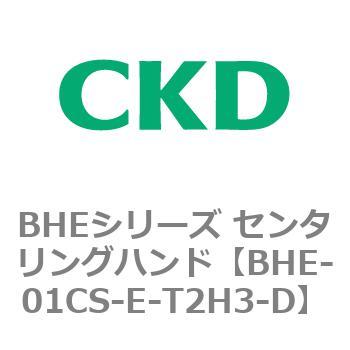 BHEシリーズ センタリングハンド CKD