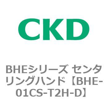 BHEシリーズ センタリングハンド CKD