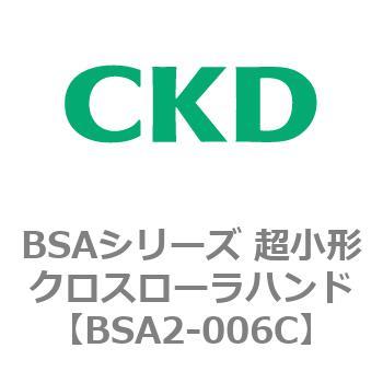 BSA2シリーズ 超小形クロスローラハンド CKD