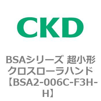 BSA2シリーズ 超小形クロスローラハンド CKD