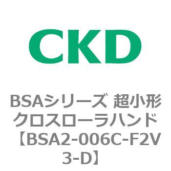 BSA2シリーズ 超小形クロスローラハンド CKD