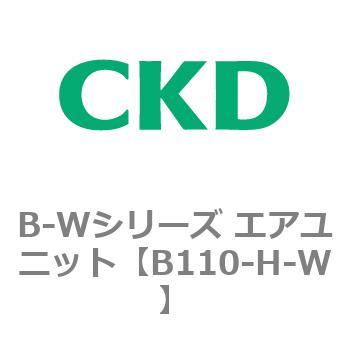 B-Wシリーズ エアユニット CKD