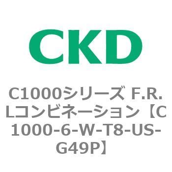 C1000-6-W-T8-US-G49P C1000シリーズ F.R.Lコンビネーション 1個 CKD