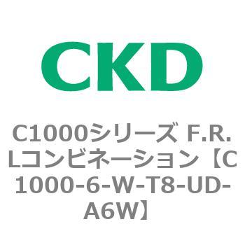 C1000-6-W-T8-UD-A6W C1000シリーズ F.R.Lコンビネーション 1個 CKD