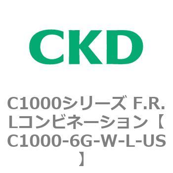 C1000-6G-W-L-US C1000シリーズ F.R.Lコンビネーション 1個 CKD 【通販