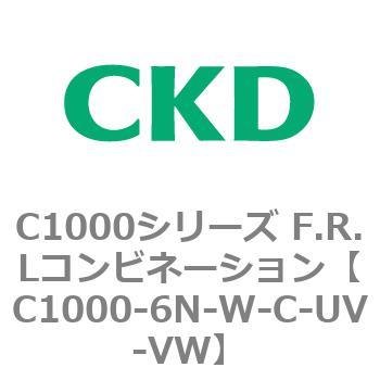 C1000-6N-W-C-UV-VW C1000シリーズ F.R.Lコンビネーション 1個 CKD