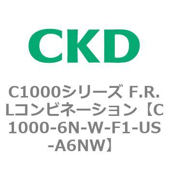 C1000-6N-W-F1-US-A6NW C1000シリーズ F.R.Lコンビネーション 1個 CKD