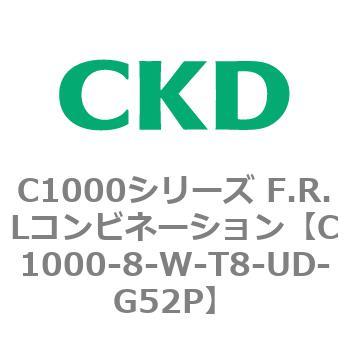 C1000-8-W-T8-UD-G52P C1000シリーズ F.R.Lコンビネーション 1個 CKD